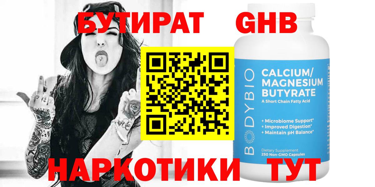 Бутират вода Шуя