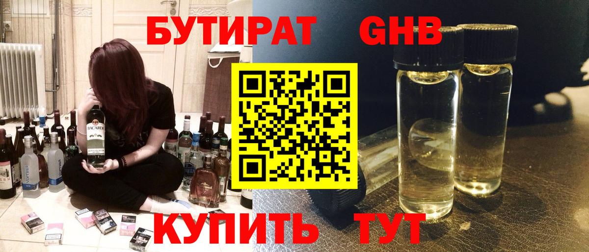 Шуя  БУТИРАТ жидкий экстази  Бутират  Вход с VPN 