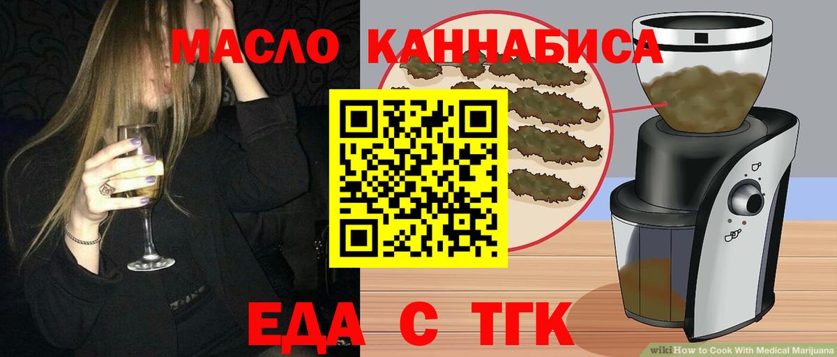 Еда ТГК конопля Шуя