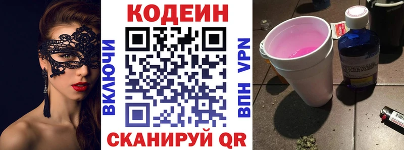 Кодеин напиток Lean (лин)  Шуя 
