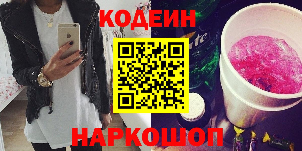 Кодеин напиток Lean (лин) Шуя