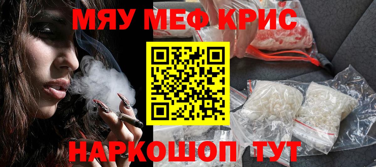 МЕФ кристаллы Шуя